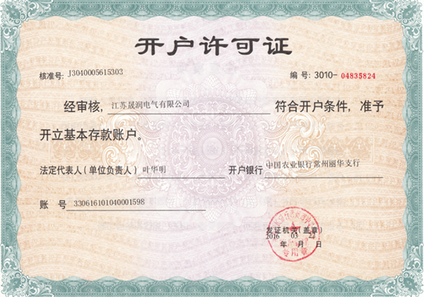開戶許可證、.jpg